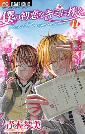 楓野みかる ぼくのお隣さん 初版 Amazon.co.jp: ぼくのお隣りさん (りぼんマスコットコミックス) : 楓野